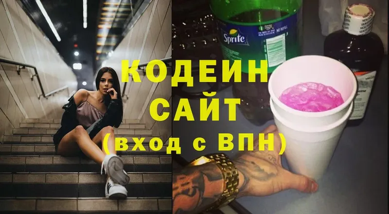 Кодеин Purple Drank  omg зеркало  Кольчугино 